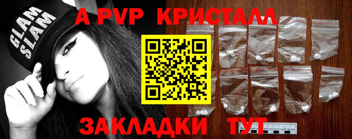 Альфа ПВП VHQ  Вход с VPN  где можно купить   A PVP СК КРИС  Дальнереченск  APVP VHQ 