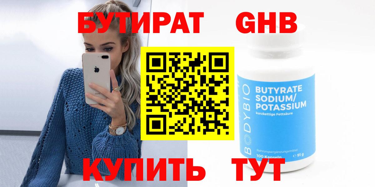 Дальнереченск  Бутират  Вход с VPN  Бутират BDO 33% 