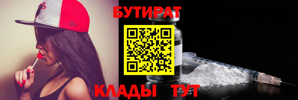 БУТИРАТ GHB Дальнереченск