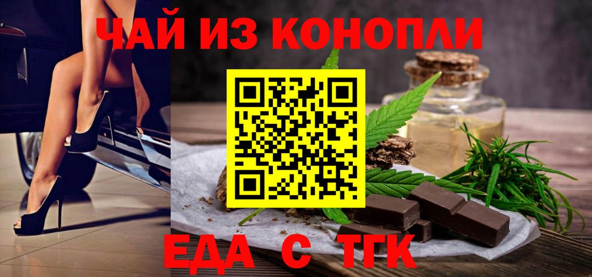 Дальнереченск  Еда ТГК конопля  Вход с VPN 