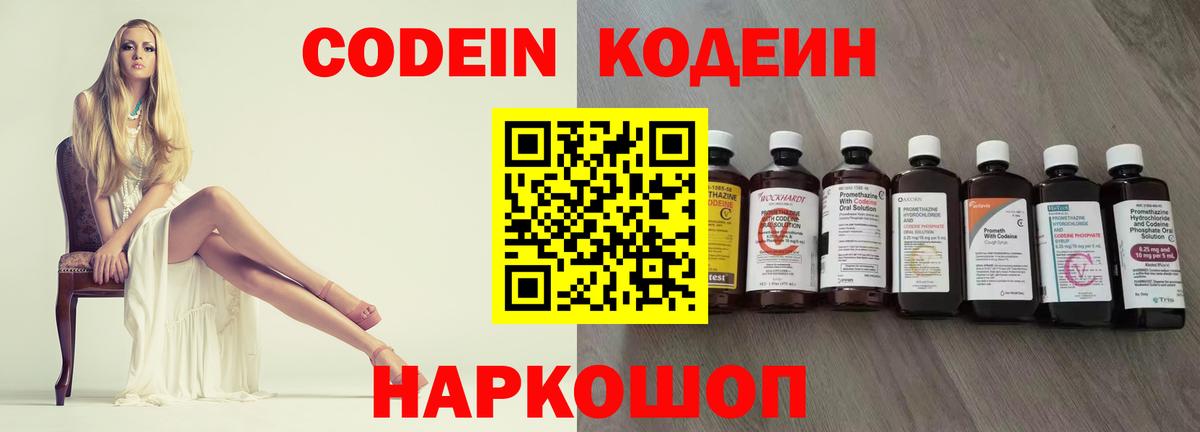 Дальнереченск  Codein напиток Lean (лин)  купить наркотик  Кодеин Purple Drank  Вход с VPN 