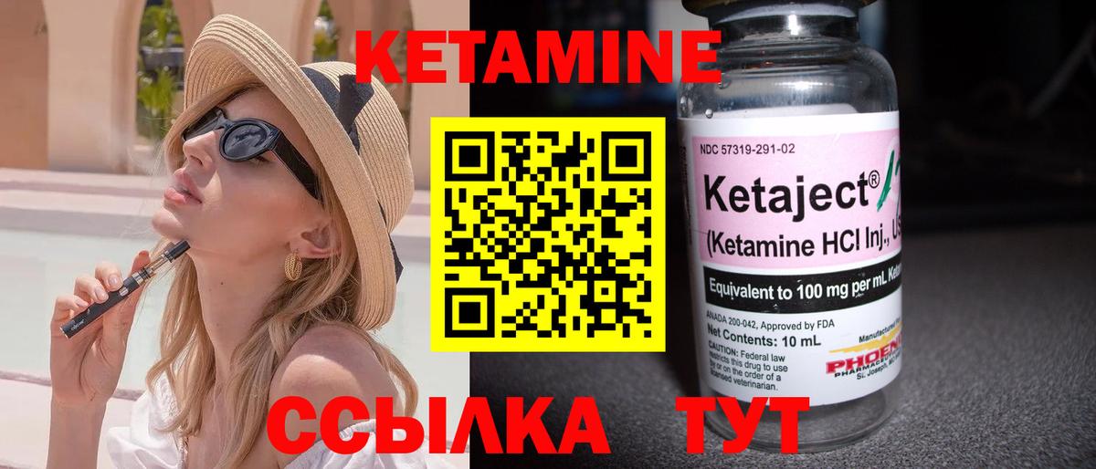 Дальнереченск  КЕТАМИН VHQ  Вход с VPN 