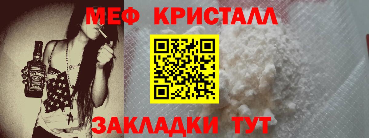 МЯУ-МЯУ кристаллы  Вход с VPN  Мефедрон mephedrone  Дальнереченск 
