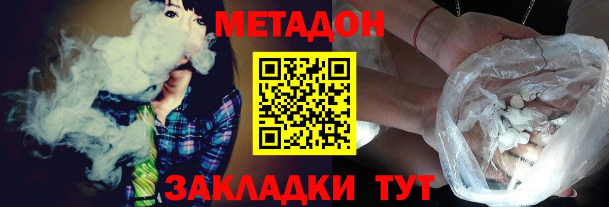 МЕТАДОН кристалл  Вход с VPN  ОМГ ОМГ ссылки  Дальнереченск  это как зайти  Метадон мёд 